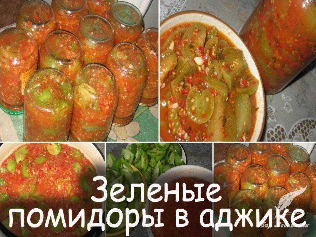 Аджика из зеленых помидоров на зиму «объедение»: 6 лучших рецептов