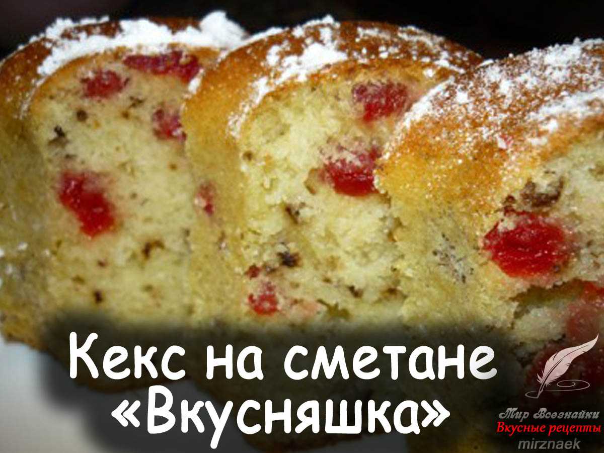 Готовим тесто на сметане без яиц: пошаговый рецепт с фото