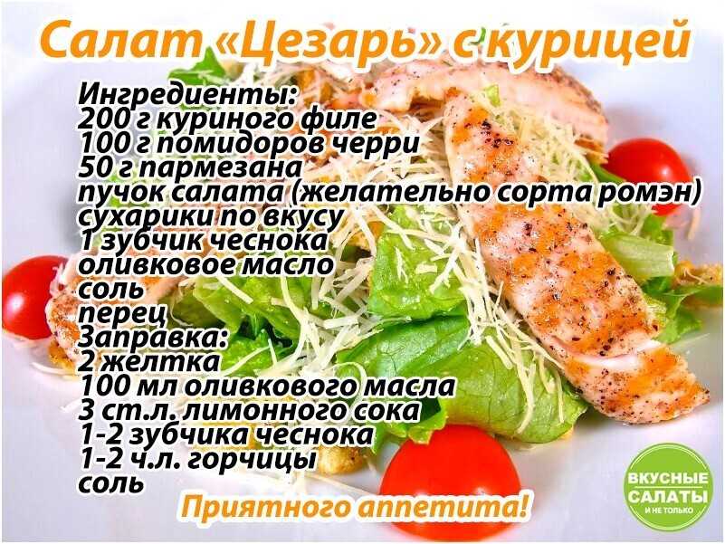 Как приготовить салат «цезарь» в домашних условиях с индейкой