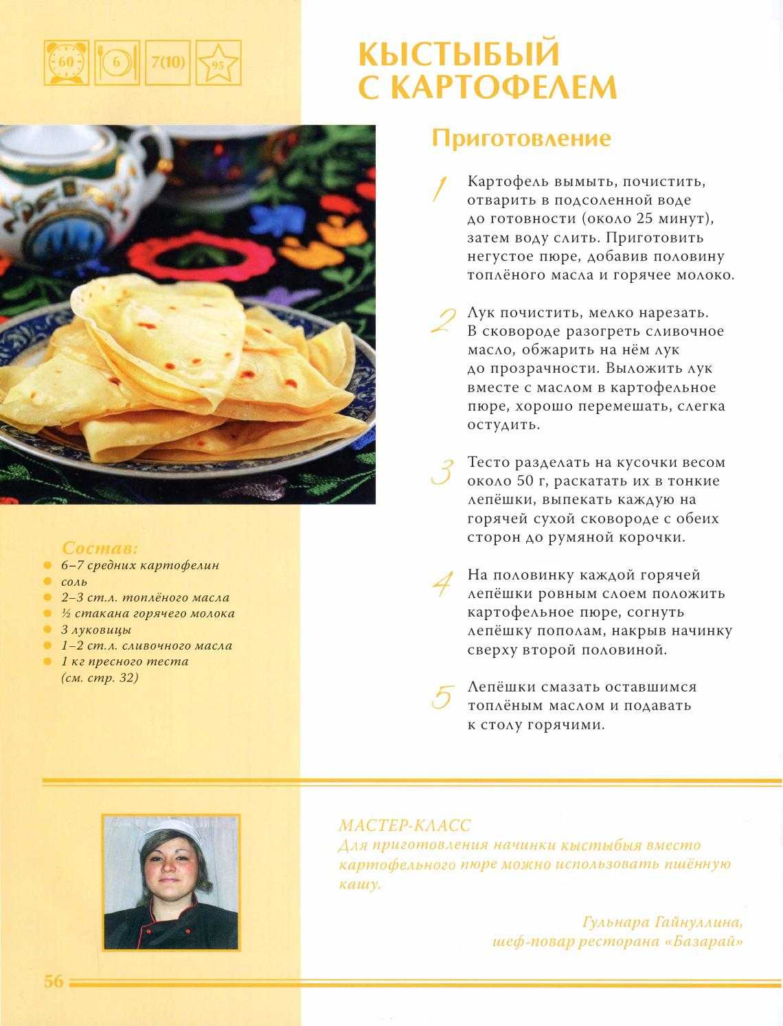 Кыстыбый с картошкой: погашовые рецепты с фото