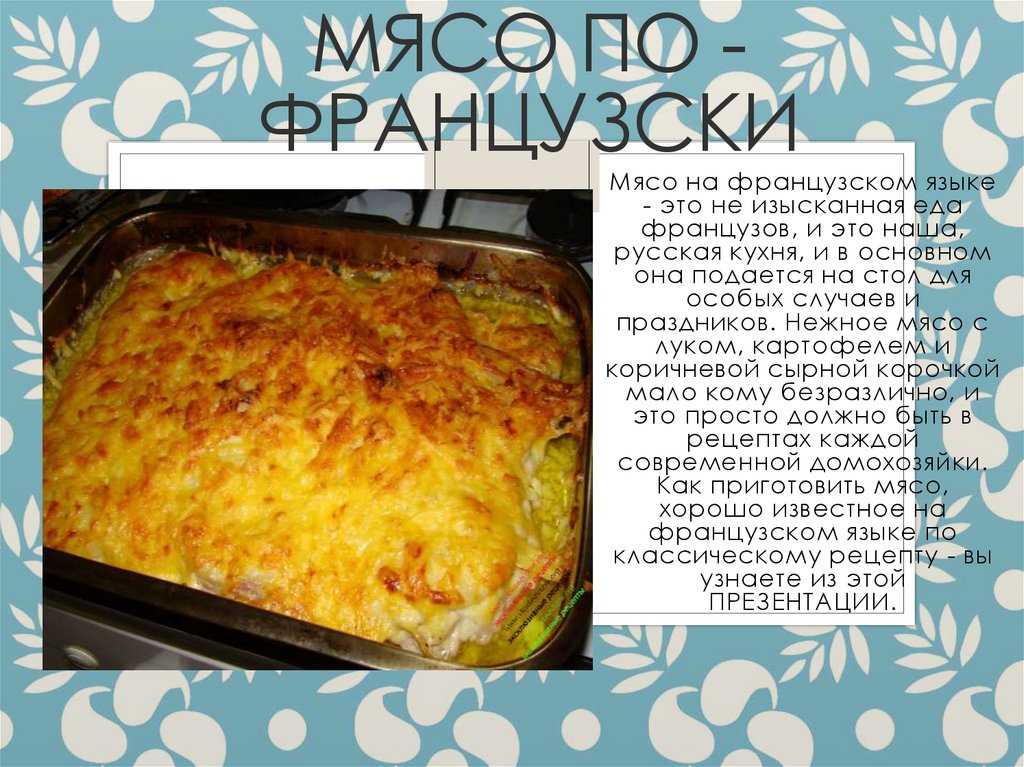 Мясо пофранцузски в духовке без картошки  рецепт с пошаговыми фото