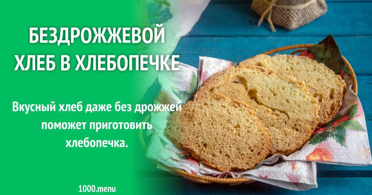 Бездрожжевая закваска - как приготовить "вечную" закваску дома