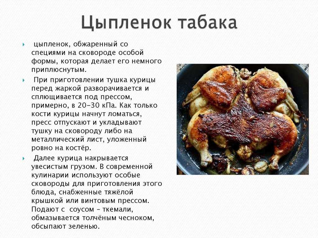 Цыпленок табака (тапака) - рецепт с фото пошагово