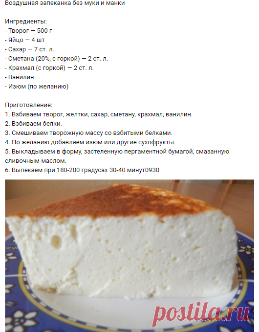 Запеканка из творога по госту: рецепт