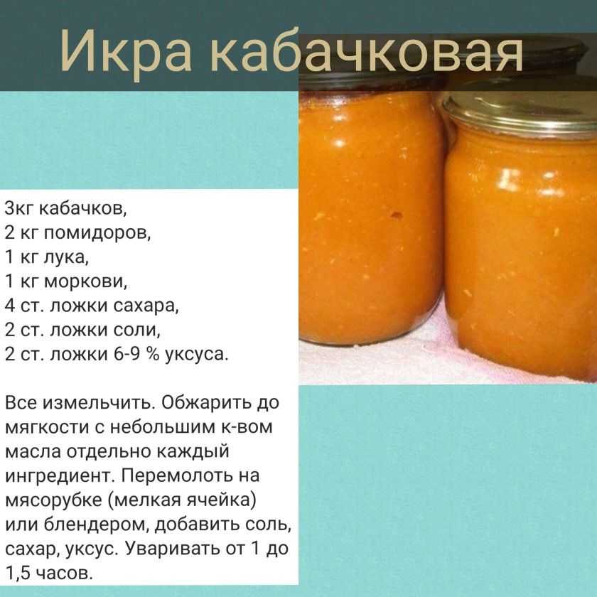 Кабачковая икра на зиму - пальчики оближешь! только лучшие и простые рецепты