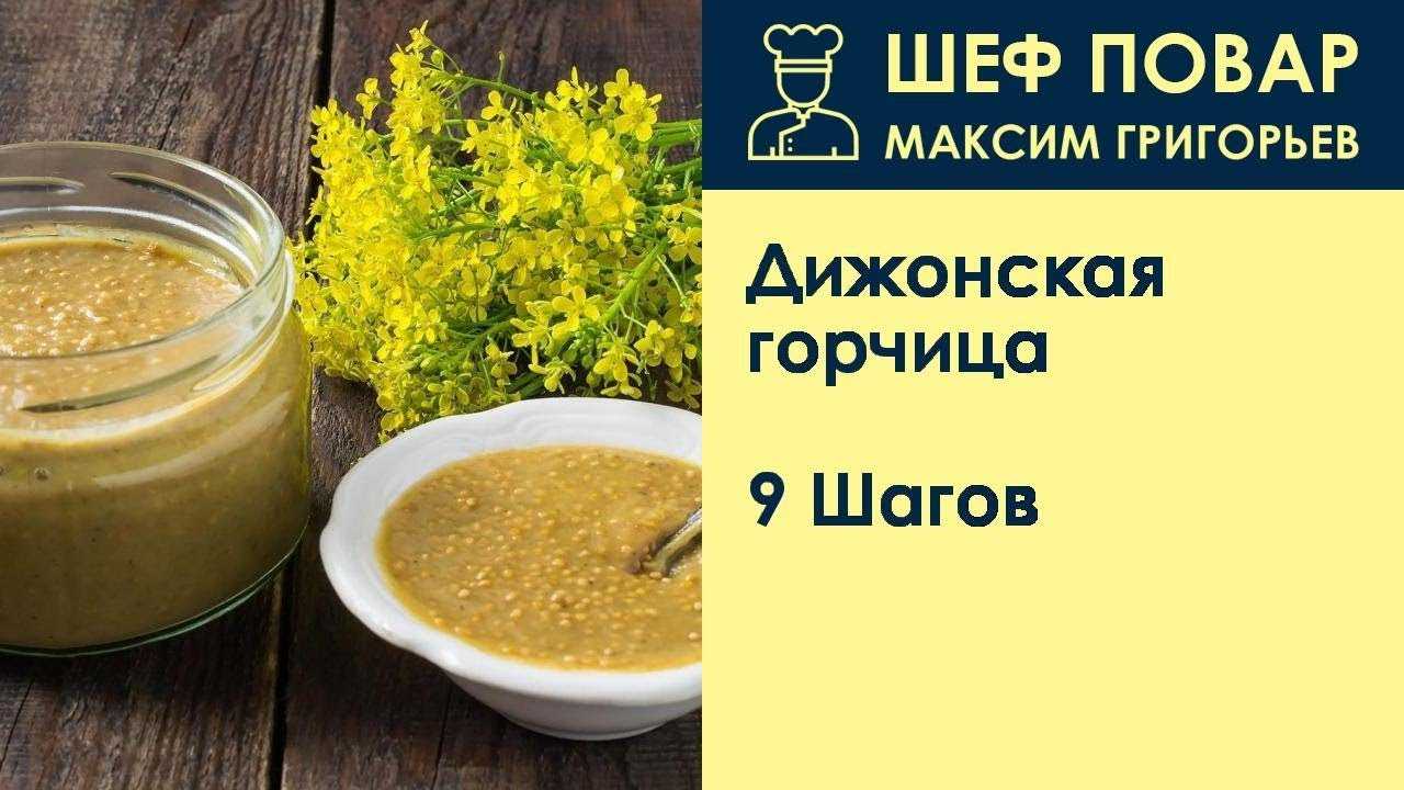 Горчица