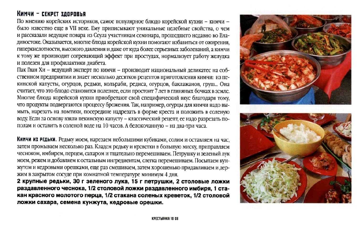 Кимчи из пекинской капусты по-корейски - самые вкусные рецепты