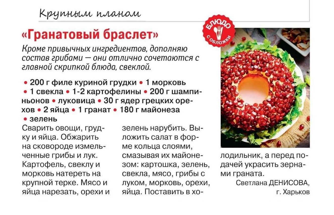 Салат «гранатовый браслет»: 6 классических рецептов с пошаговыми фото – очень вкусно