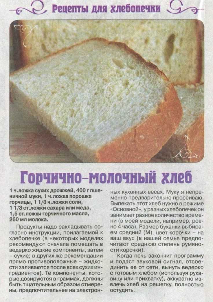 ✅ хлеб в хлебопечке кенвуд 250 рецепты - v-recept.ru