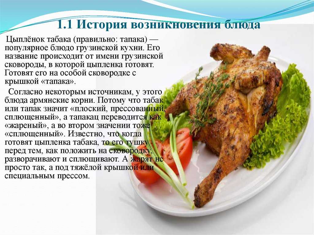 Всё о цыпленке табака | рецепты цыпленка табака: на сковороде, в духовке, гриле | волшебная eда.ру