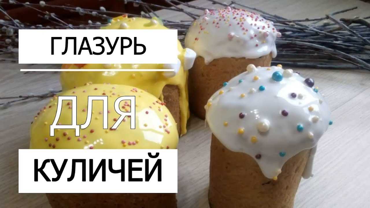 Сахарная глазурь для украшения пряников и печенья - рецепт