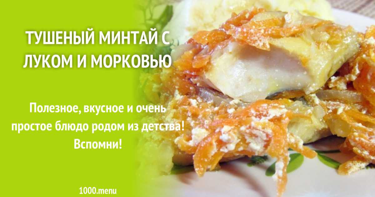 Минтай с картошкой в духовке - вкусные рецепты