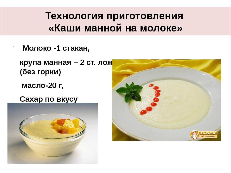 Манная каша на молоке без комочков - пропорции на литр, на 1 стакан