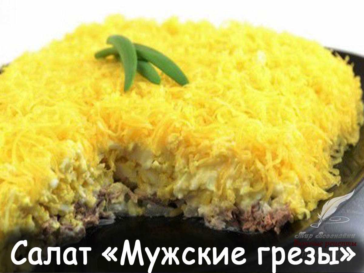 Салат "гранатовый браслет" с говядиной - 7 пошаговых фото в рецепте