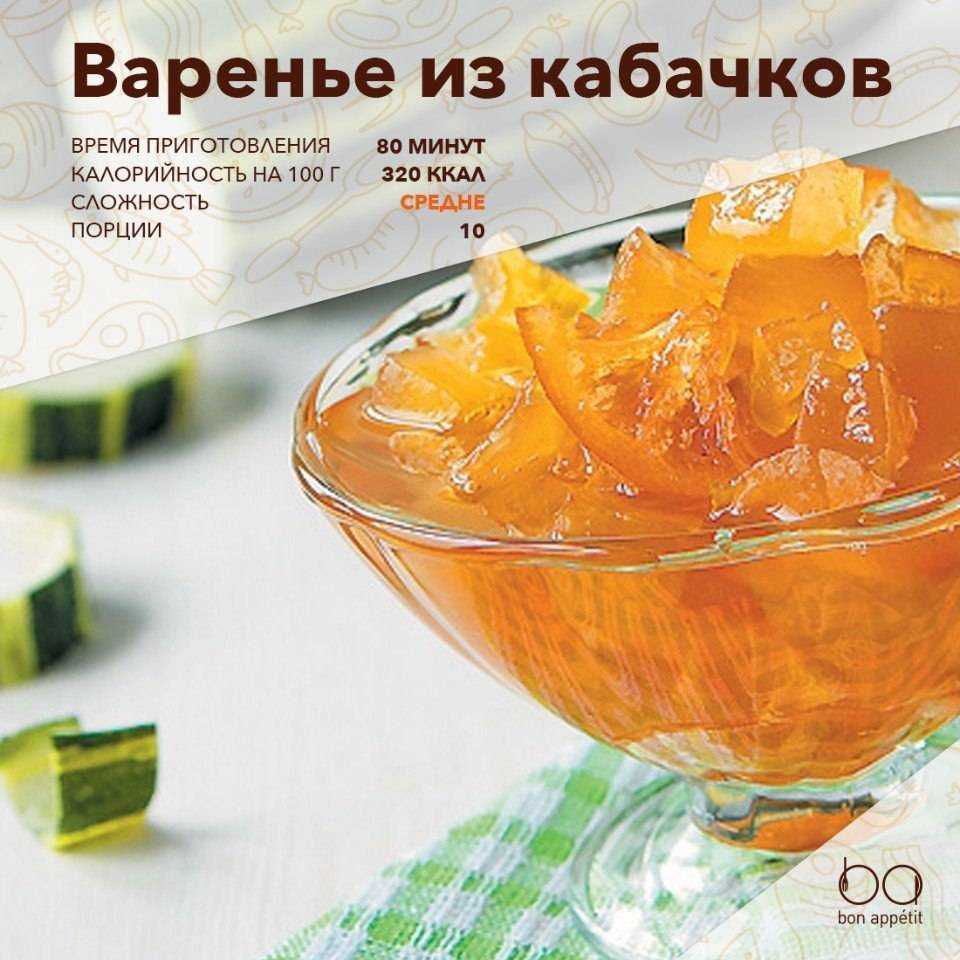 Варенье из кабачков на зиму. топ 7 рецептов "пальчики оближешь"