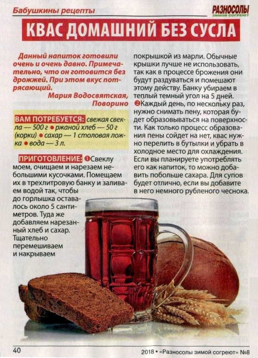Как сделать хлебный квас в домашних условиях: рецепты приготовления кваса из хлеба