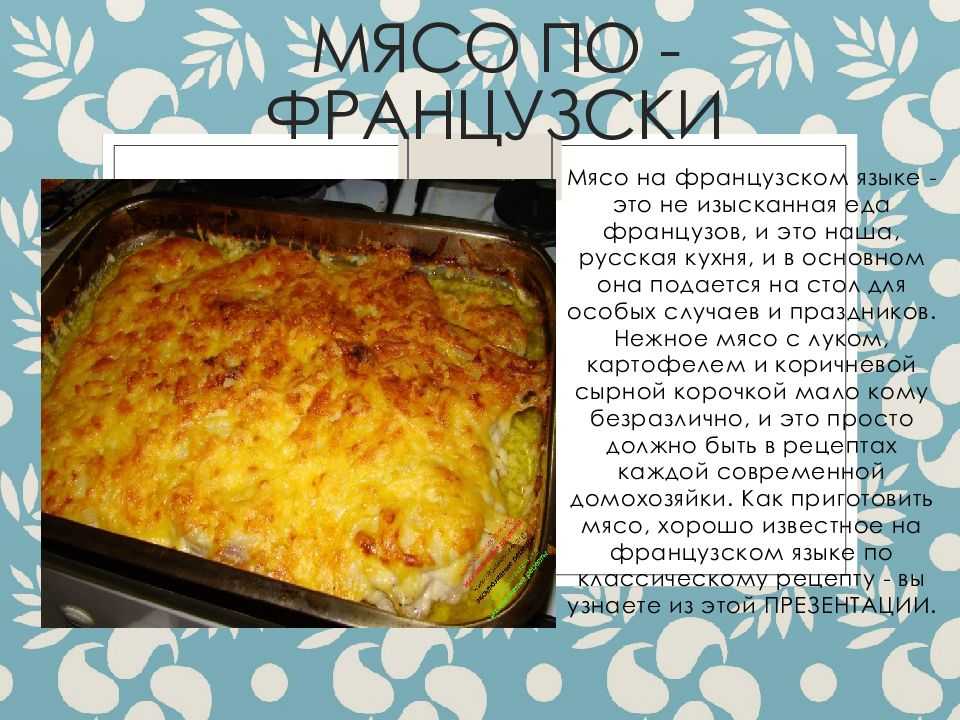 Мясо по-французски с фаршем и картошкой в духовке