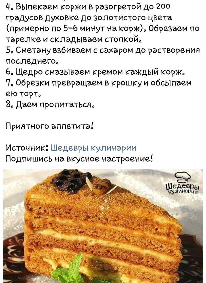 Рецепты салатов, первых блюд, закусок, вторых блюд, гарниров, закаток, выпечек, десертов и напитков | wowcook.net 
торт медовик классический со сметанным кремом, рецепт пошаговый с фото | wowcook.net