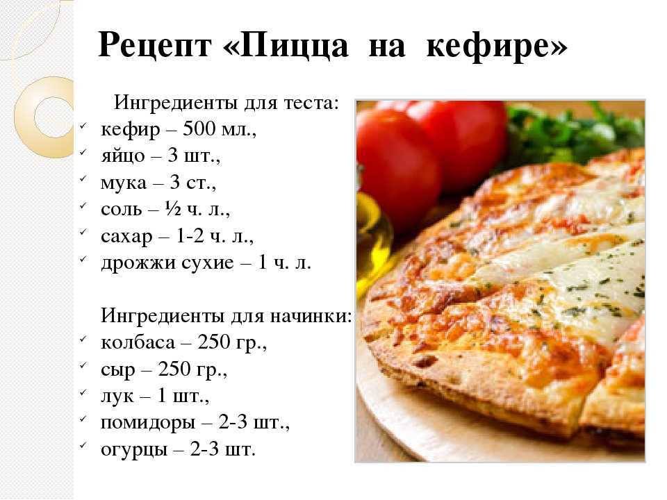 Быстрое и вкусное бездрожжевое тесто для пиццы – самые лучшие рецепты с фото