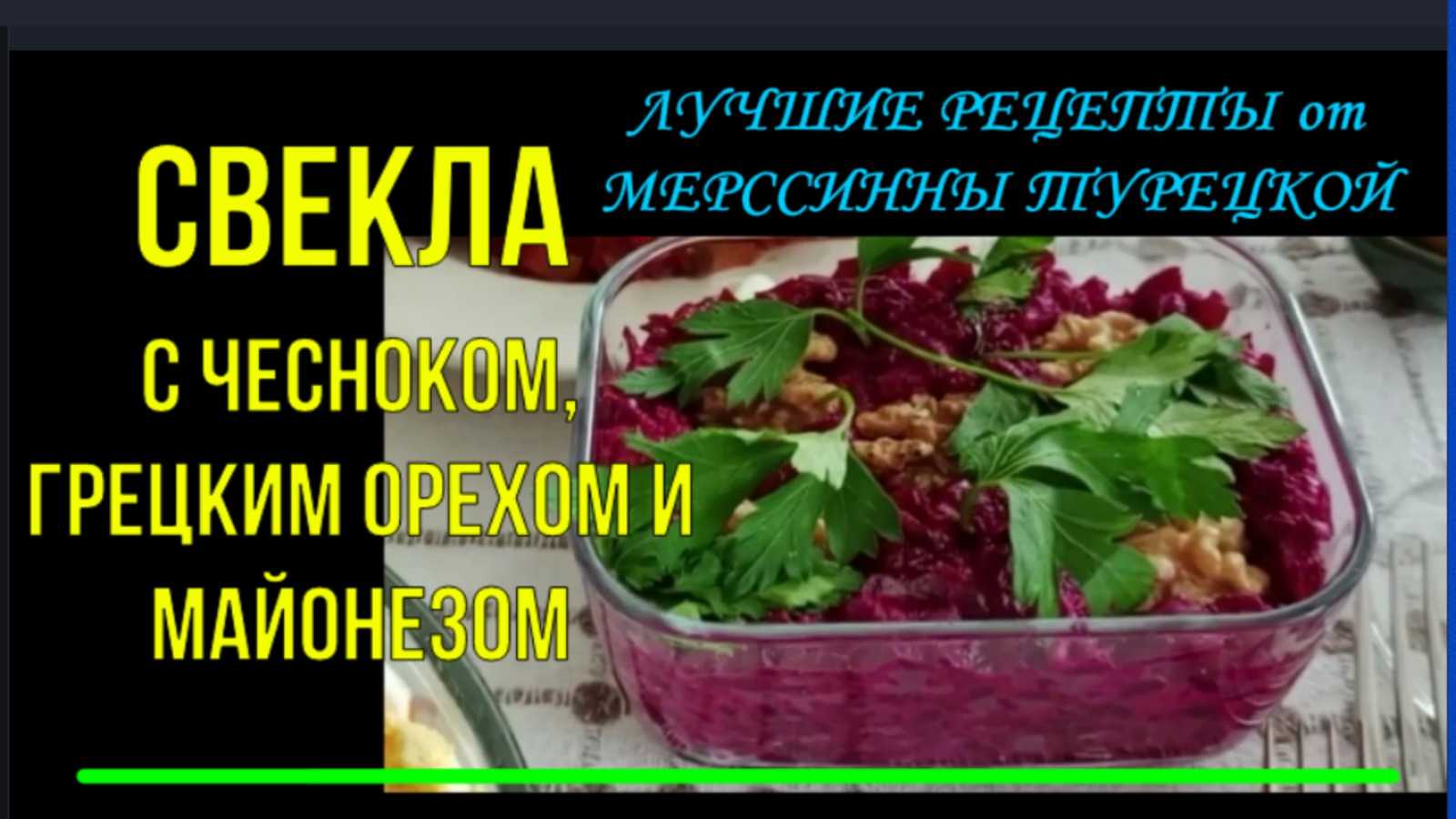 Салат из свеклы с чесноком. пошаговый рецепт с фото
