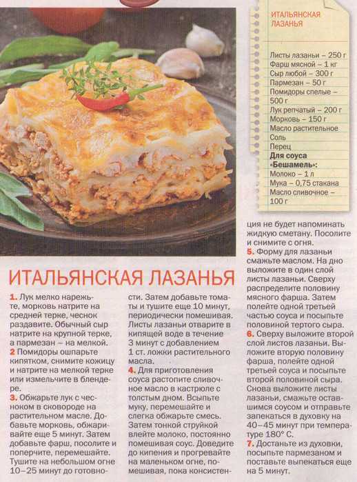 Итальянская лазанья из готовых листов с говяжьим фаршем и соусом бешамель