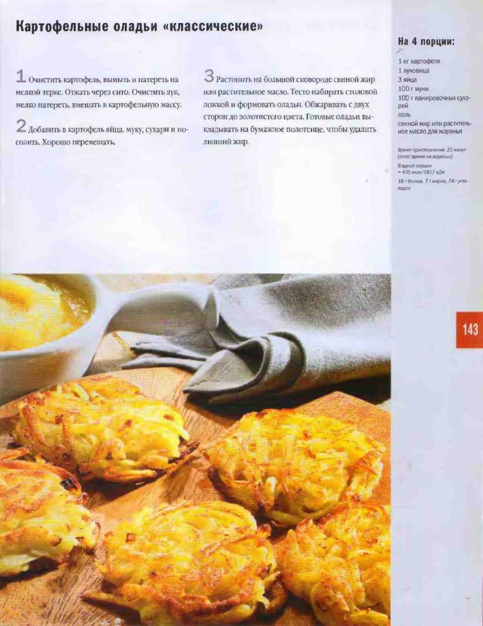 Драники картофельные с сыром