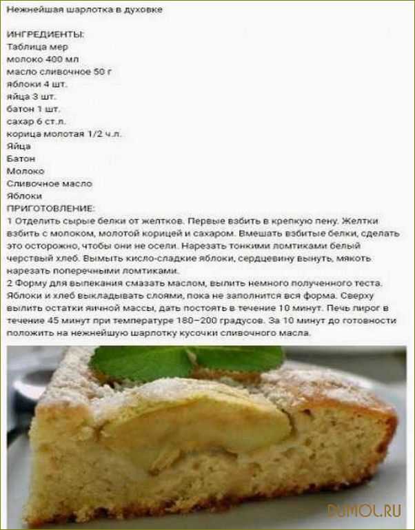 Шарлотка с творогом - бабушкины рецепты