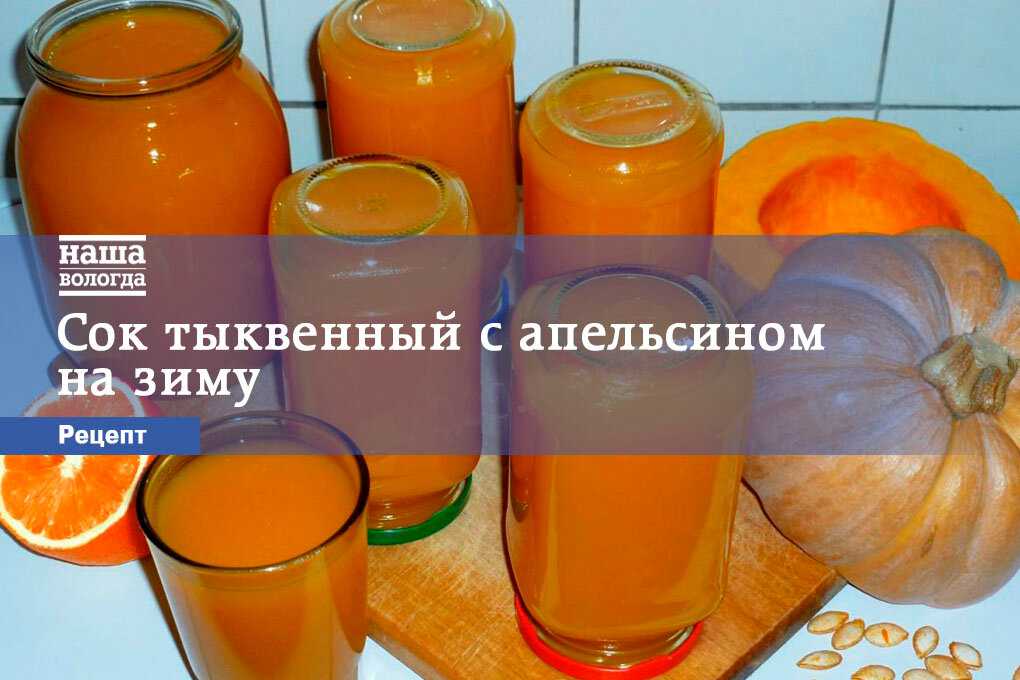 Сок из тыквы и яблок: 15 лучших рецептов на любой вкус