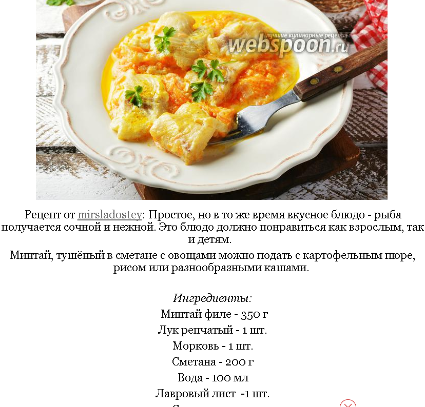 Тушёный минтай с луком и морковью на сковороде