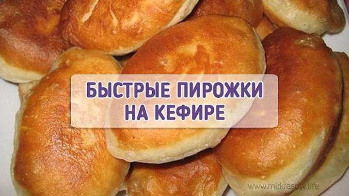 Быстрое тесто для пирожков без дрожжей