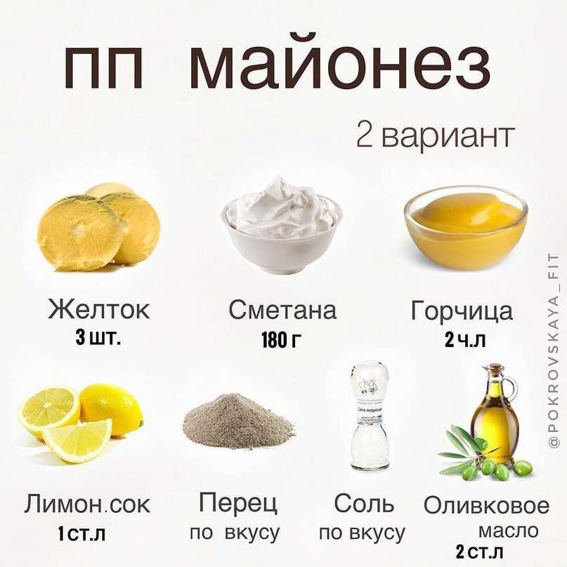 Пп майонез: 4 рецепта приготовления в домашних условиях