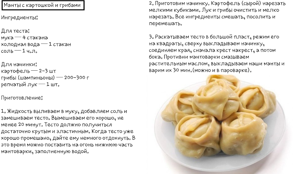 Манты с картошкой и грибами рецепт приготовления с фото