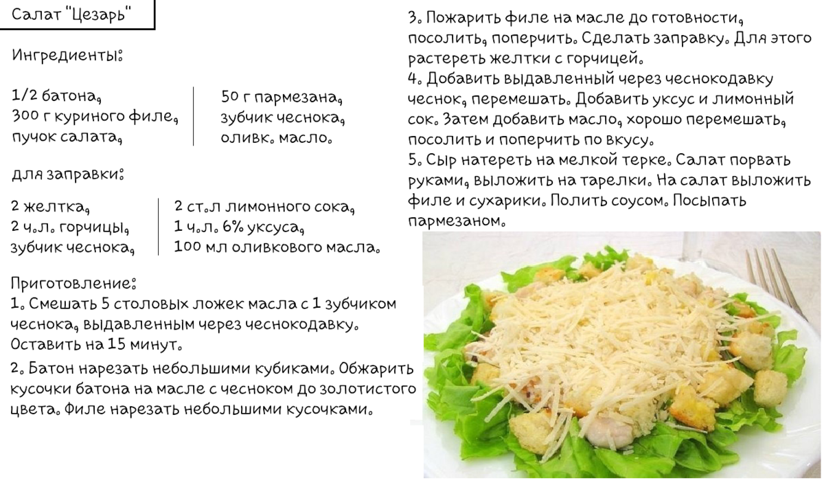 Салат Цезарь с индейкой  рецепт с пошаговыми фото