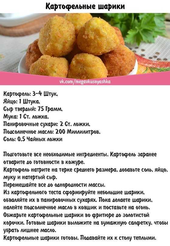 Картофельные шарики - рецепт
