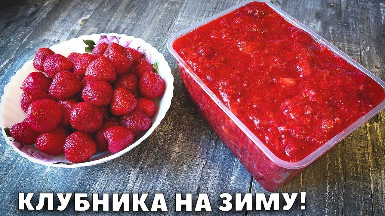 20 простых заготовок из клубники на зиму