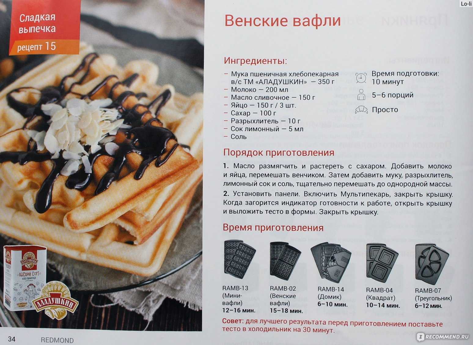 Венские вафли – топ 10 вкусных рецептов с пошаговыми фото