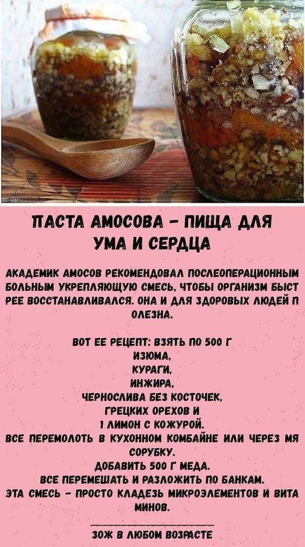 Витаминная смесь из сухофруктов для иммунитета или паста амосова: рецепт и польза