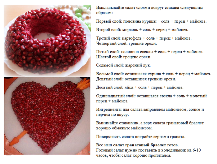 Салат гранатовый браслет — очень вкусные классические рецепты