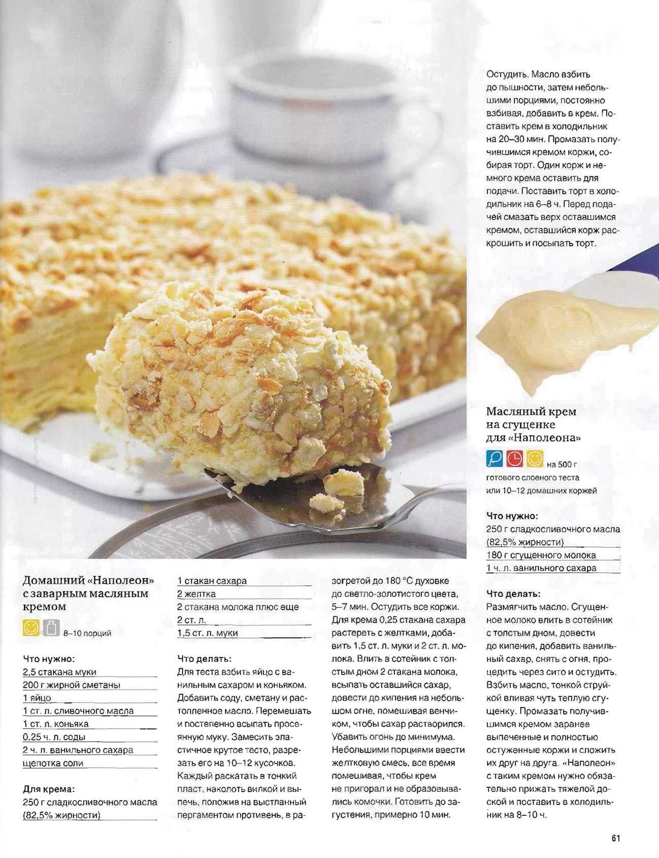 Как сделать заварной крем для наполеона: лучшие версии на любой набор продуктов