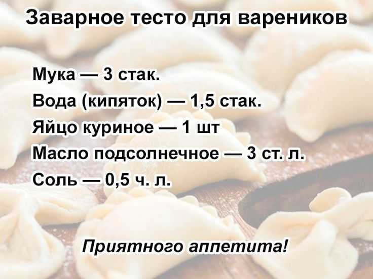 Тесто для вареников и пельменей заварное, рецепт