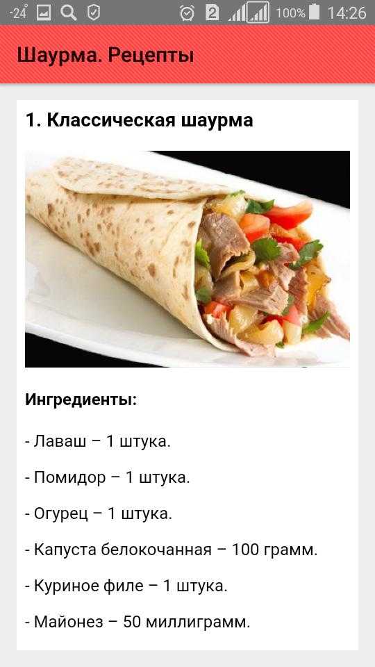 Шаурма с курицей в домашних условиях - 12 рецептов приготовления