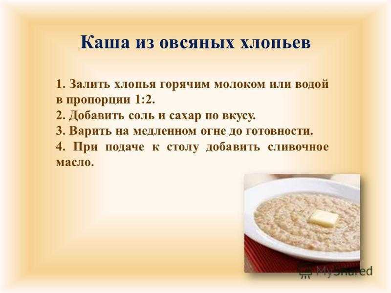Жидкая овсяная каша на молоке