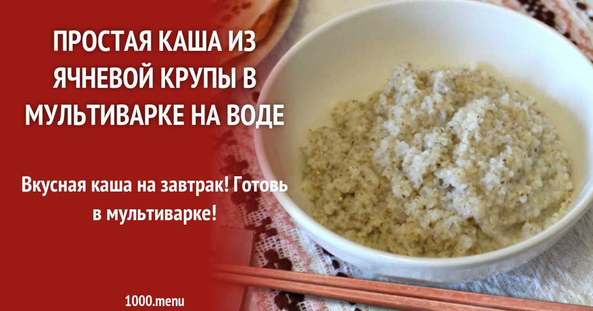 Варим ячневую кашу на воде – полезный завтрак за двадцать минут