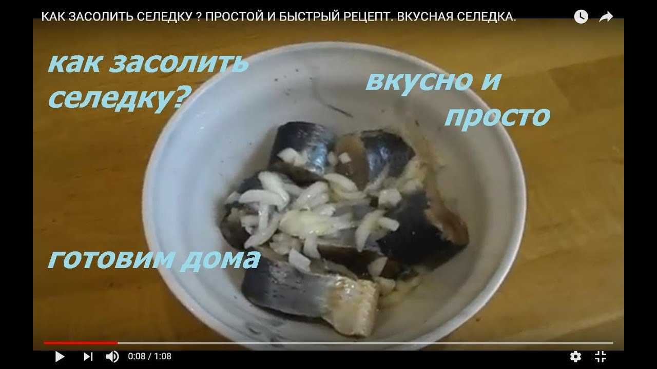 Как солить селедку в домашних условиях в рассоле целиком рецепт с фото 🍎