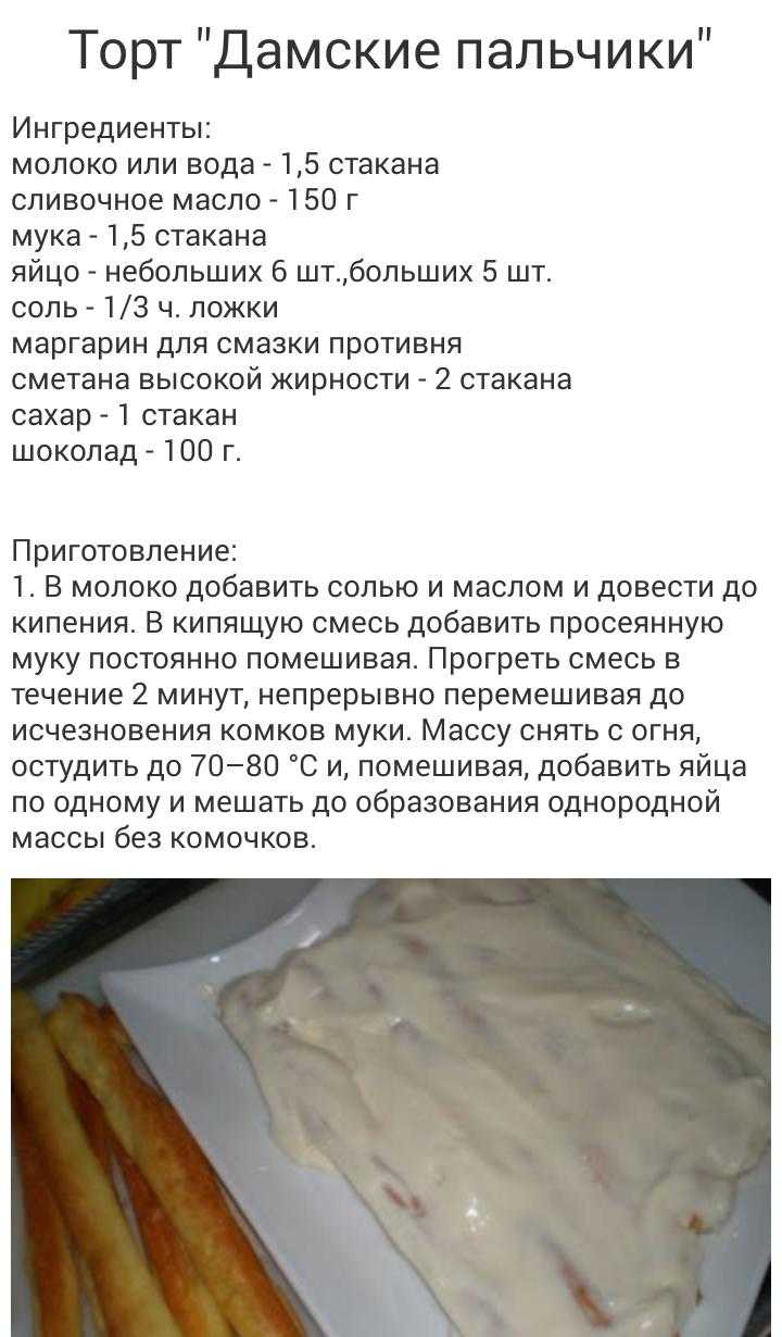 Торт дамские пальчики. рецепт с фото пошагово со сметанным кремом