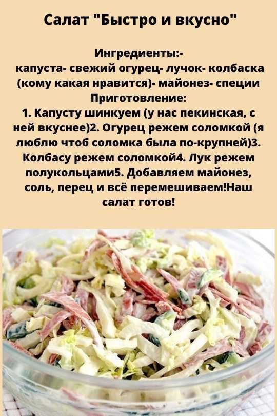 Салат с кукурузой и пекинской капустой - 17 пошаговых рецептов
