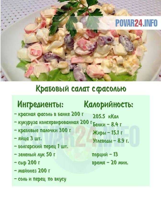Крабовый салат с картошкой пошаговый рецепт быстро и просто от ирины наумовой