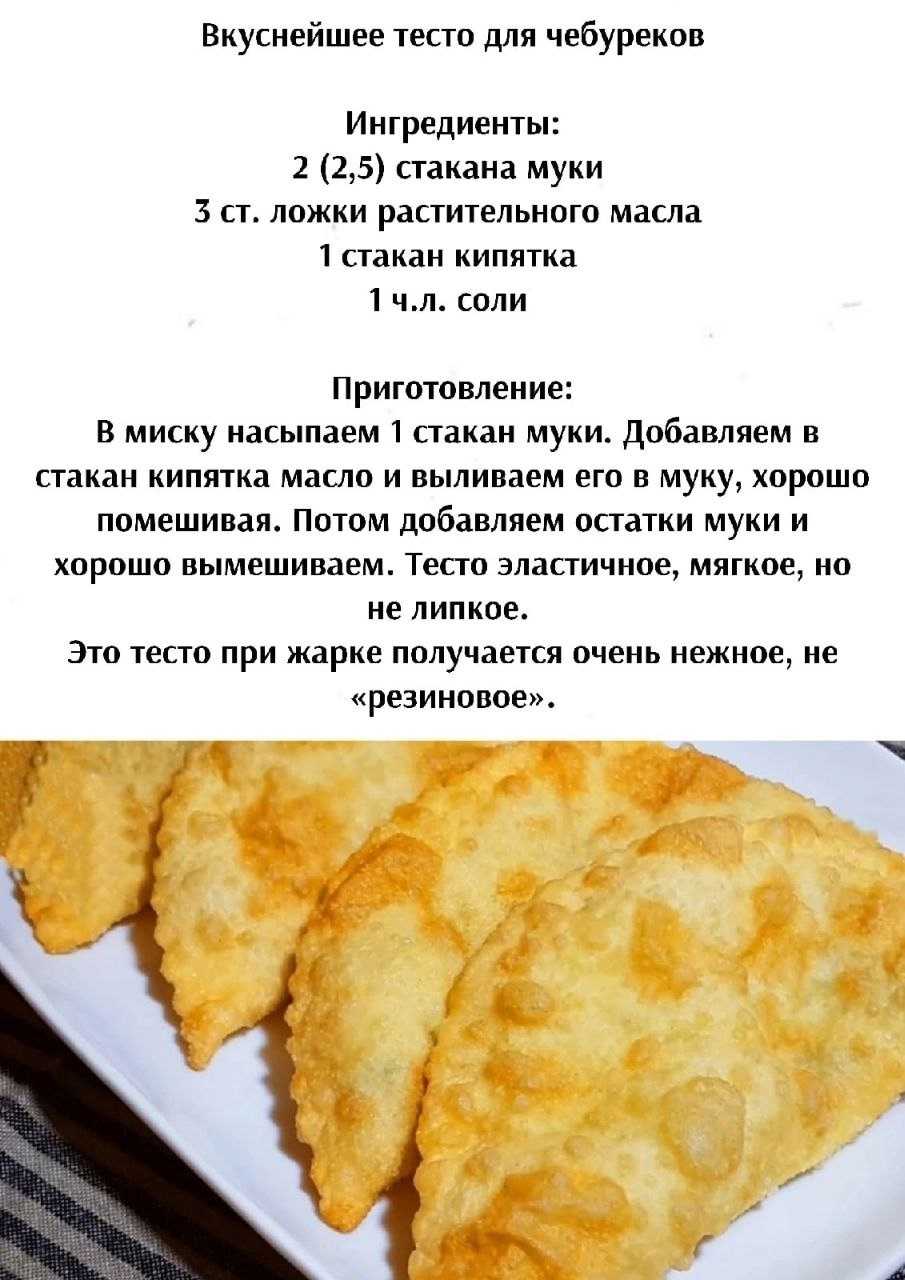 Самое вкусное тесто для чебуреков: топ-10 лучших, простых в приготовлении рецептов