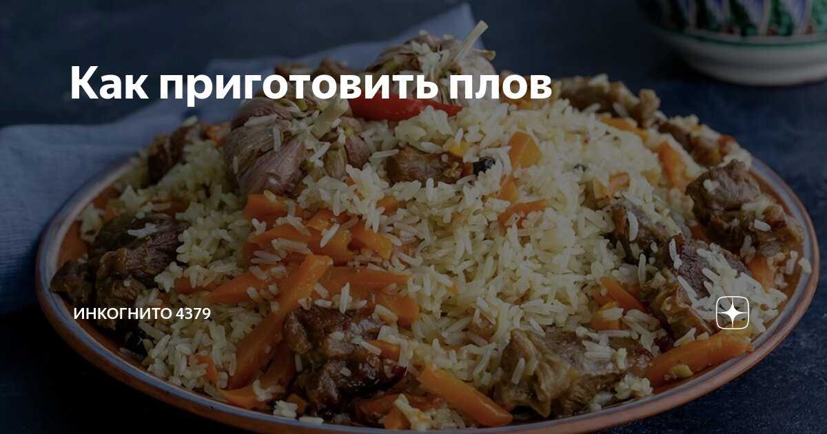 Плов из говядины