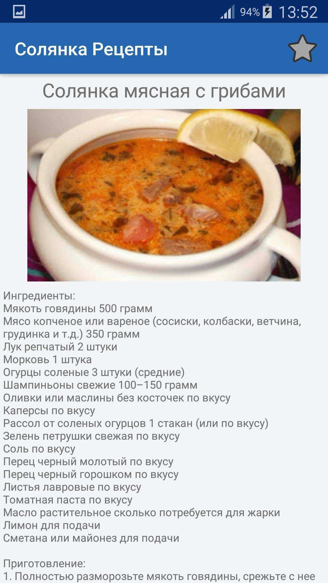 Солянка сборная мясная - классические рецепты очень вкусной солянки